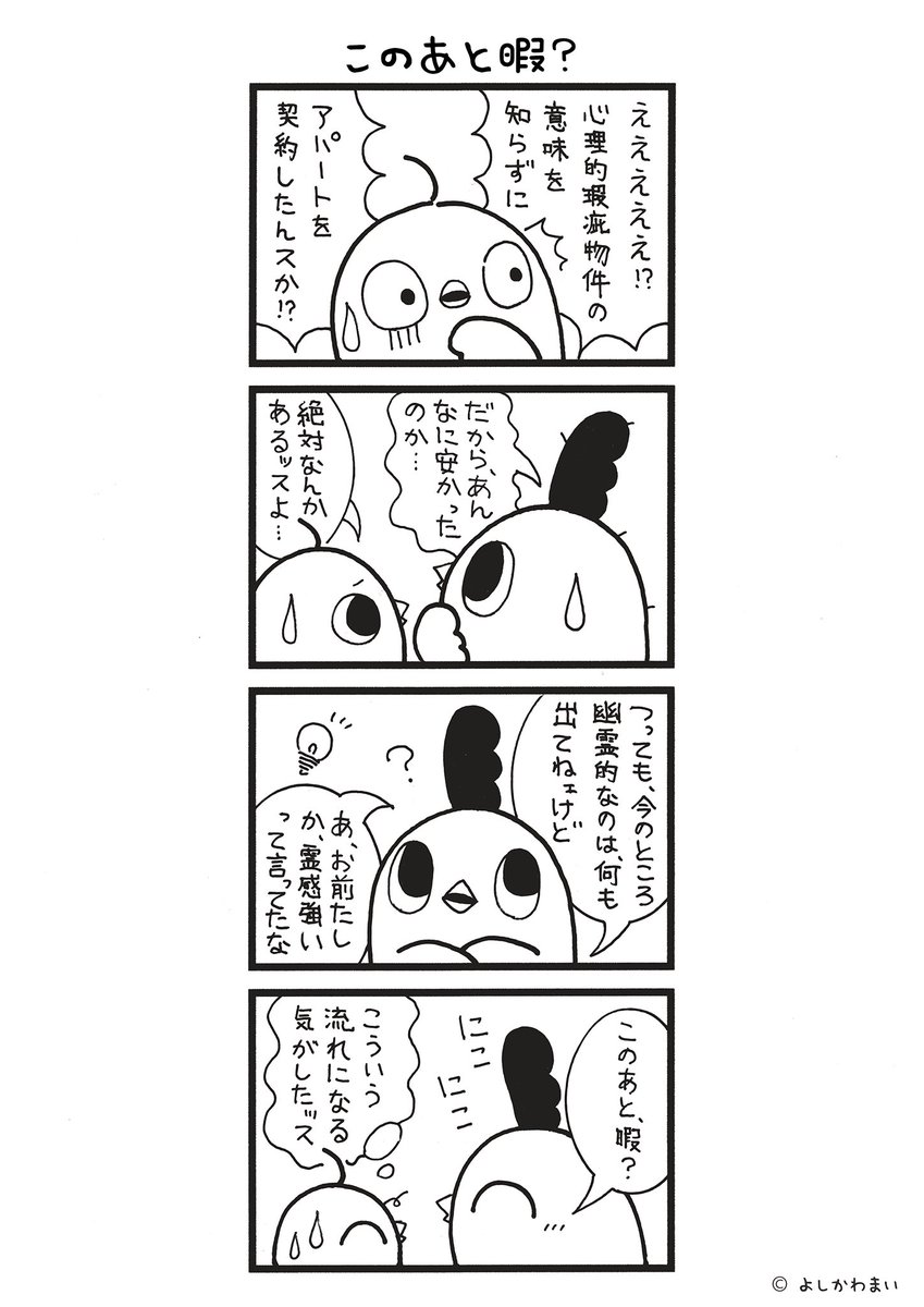 このあと暇?
#漫画が読めるハッシュタグ
#霊感

LINEスタンプ『毎日使える!「鳥さん。」スタンプ』絶賛発売中🐓🥚
https://t.co/B0qvFJON63 