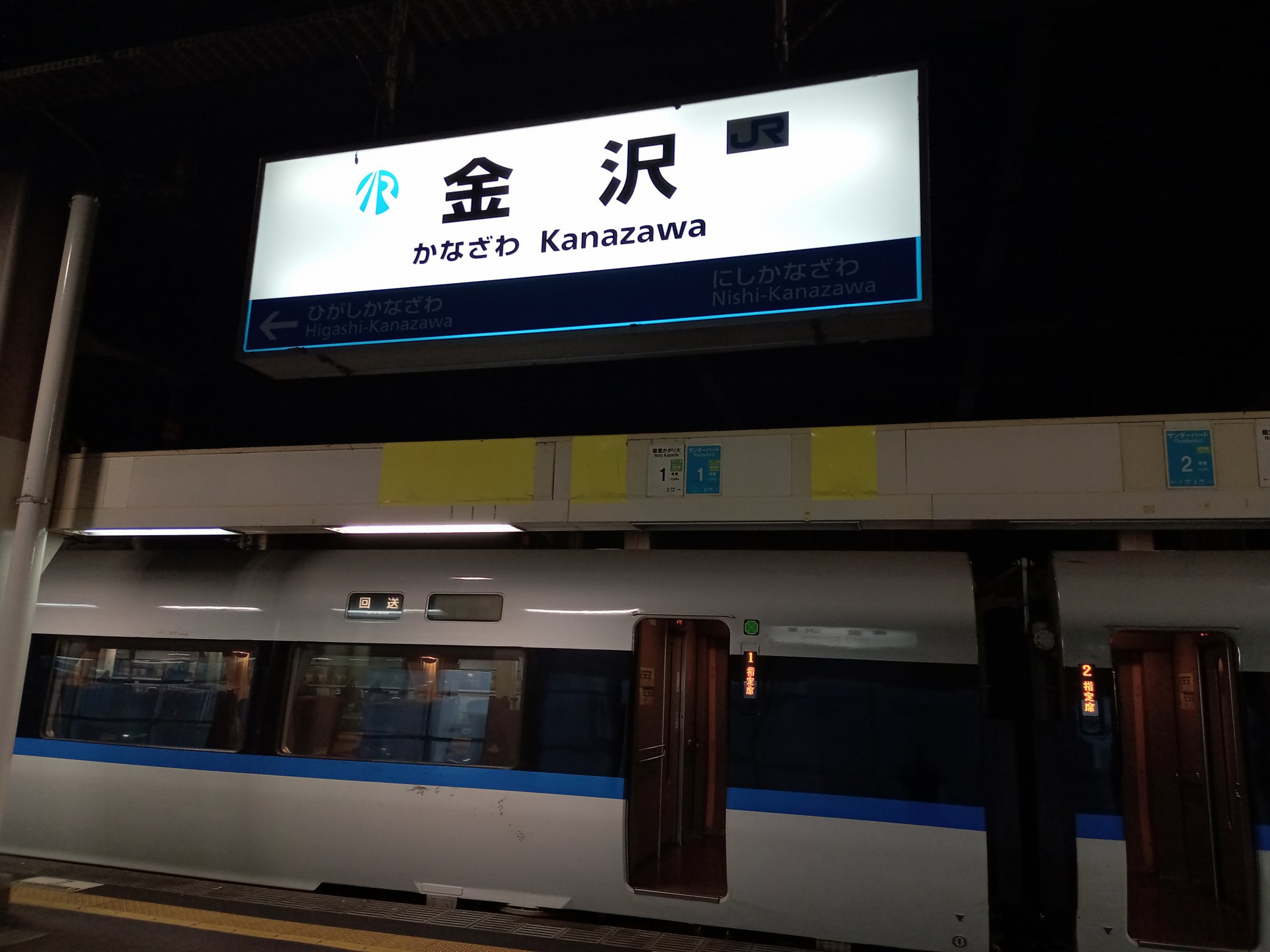 上越線 駅名標 上野 金沢　【鉄道部品】　サボ Yahoo!オークション - 当時物 鉄道 サボ 長岡行 上野行 上越線