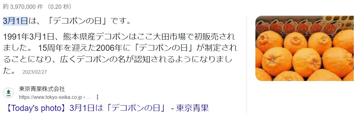 スマホで大谷さんのニュースを見ながら出勤で車のエンジンかけると「今日はデコピンの日です」ってしゃべってアップデート早っ！！！とビビったけどデコポンの日でした🤤

あ、みなさんおはようございまぴ👏
大谷さんおめでとうございます㊗️