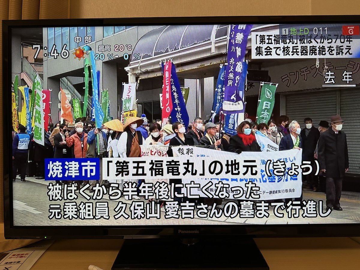 本日、太平洋ビキニ環礁で核兵器使用が行われ70年の節目です

多くのマグロ漁船が被爆し、多大な影響を与えました

核兵器廃絶、原爆なくせとの世論と運動が日本で瞬く間に広がった、反核平和運動のスタートの場です

#核兵器廃絶 #核兵器禁止条約 
#ビキニデー #ビキニ水爆被災70年 #ビキニの日