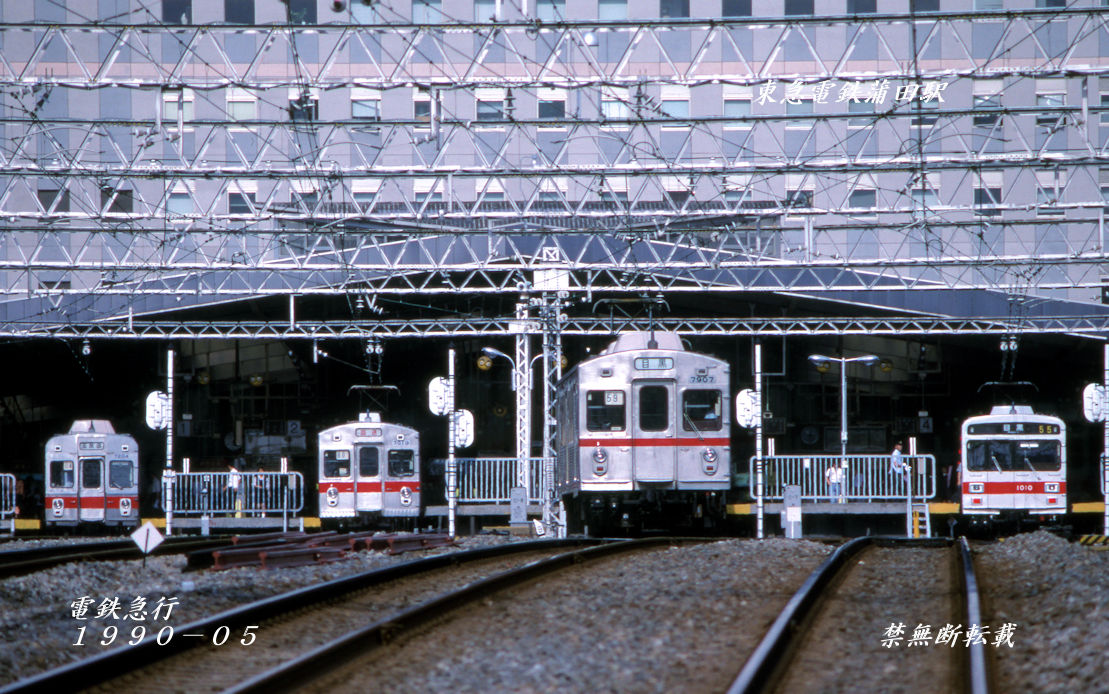 □18m車の牙城～東京急行蒲田駅 池上線7200系3連、目蒲線7000系・7700
