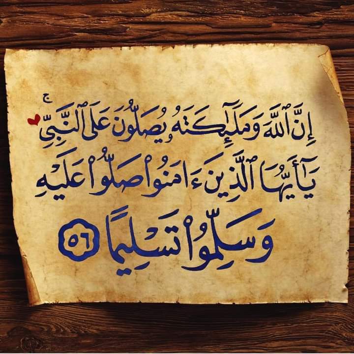 صلى الله على محمد صلى الله عليه وسلم 🤍