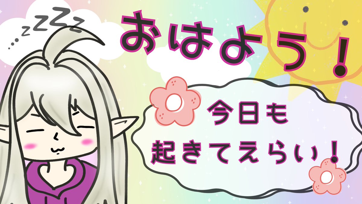 kamicha51's tweet photo. おはちゃ〜🌙

今日から3月だあ！

土曜に本格的に歌みたに関して教えてもらうんだけど、昨日機材教えてもらって自分の頭がお花畑過ぎて焦ったわね…w

でもまた新しい事覚えられるのは幸せ(*´˘`*)

今日も一日のんびり一緒に頑張ろ〜っ✨
#おはようVtuber https://t.co/RSiKWZOAvs