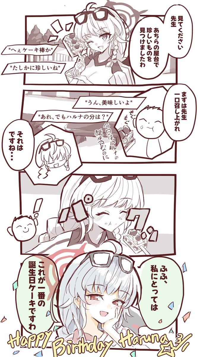 誕生日に先生と屋台巡りをするハルナ。
こんなイベントがあってほしい
#ブルアカ
#黒舘ハルナ