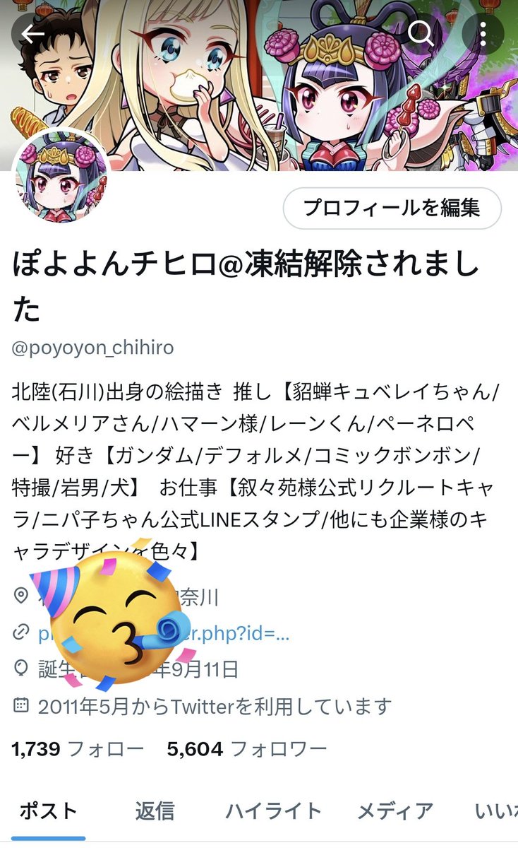 やったあ！！11ヶ月ぶりに！遂に凍結解除されました！！！！！！！！！！
→<a href="/poyoyon_chihiro/">ぽよよんチヒロ@バトルヒロインの日常連載中</a>