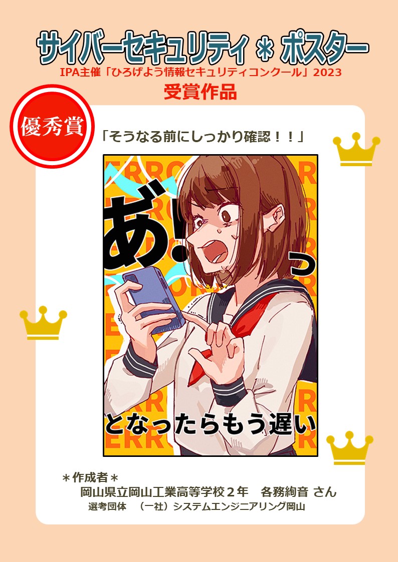 サイバー犯罪対策課】 本日の作品は、スマートフォンやインターネット