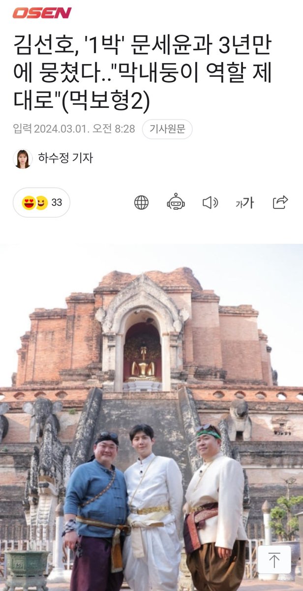 Kim Seonho played the role of the youngest child, creating a perfect harmony throughout the trip to Thailand with Moon Seyoon, his 'best friend', as well as Kim Junhyun, who has a warm charm. naver.me/GkkXeBgI Youngest child? 🤣