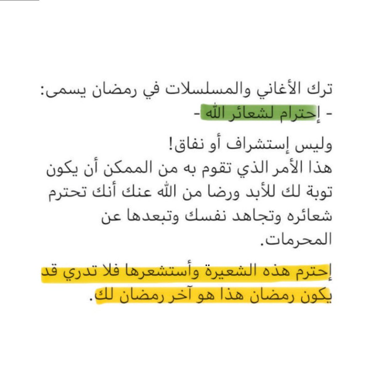 الشيء المهم اللي لازم تعرفه قبل حلول رمضان: