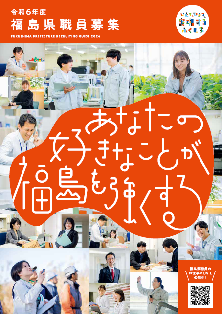 広報活動解禁！】 令和6年度職員採用パンフレットを公開しました