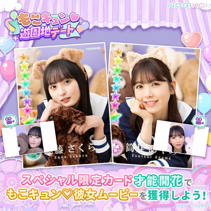 ˏˋ 35名のスペシャル限定カードが登場！ ˎˊ˗ #遠藤さくら × #筒井