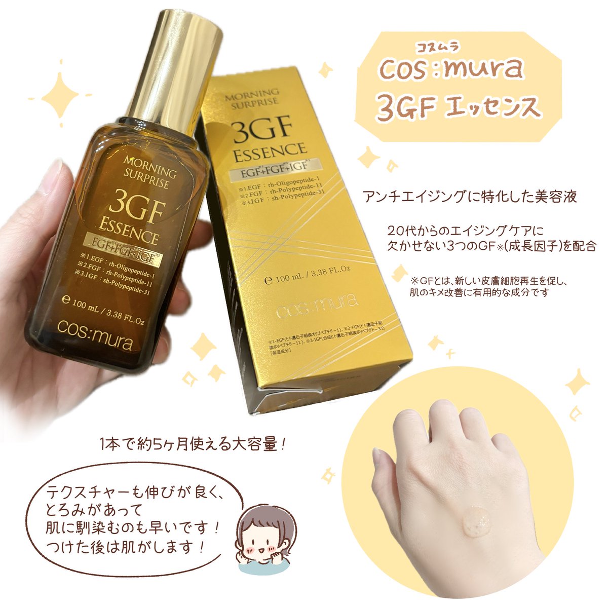 コスムラの人気美容液をお試しさせていただきました✨乳酸菌と3GF配合でアンチエイジングに特化した美容液です☺️
大容量なのでたっぷり塗ることができます!

@cosmura_cosme 

#PR #コスムラ 