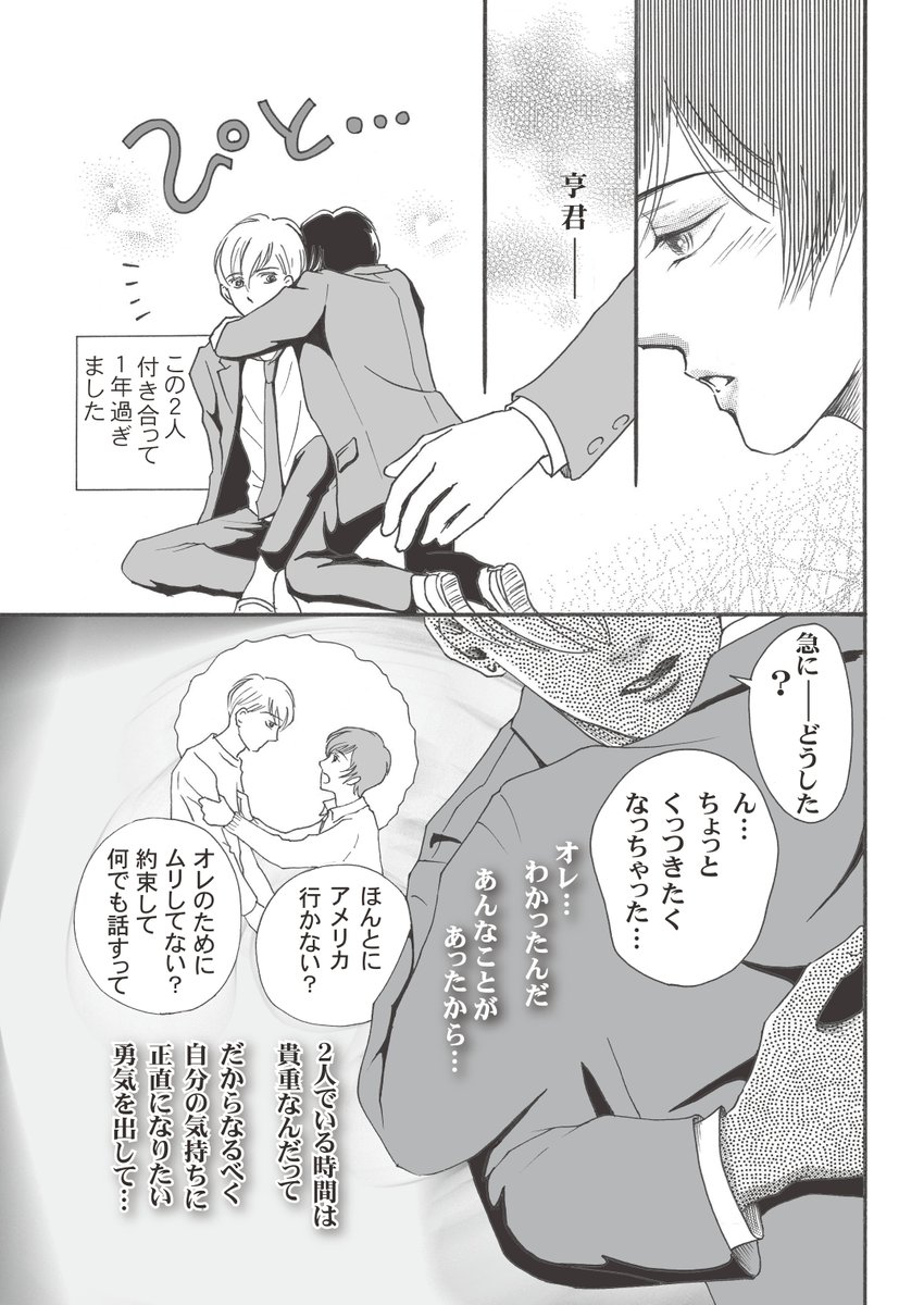 あまとおLoves4です!始まりは相変わらずの2人ですが…
#創作BL 
#BL漫画
#漫画が読めるハッシュタグBL 
#ちーとでこ
#あまとお 