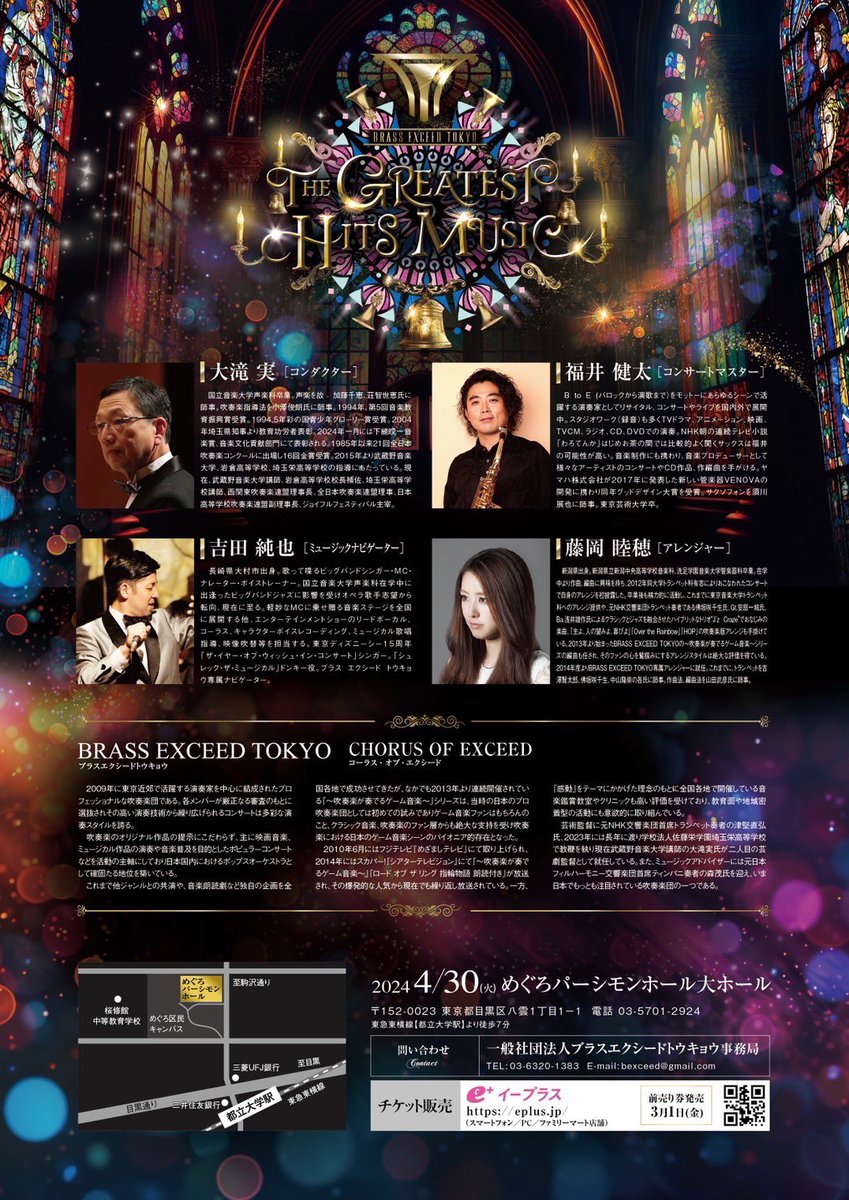 🔔公演情報🔔 BRASS EXCEED TOKYO 第23回演奏会 〜THE GREATEST HITS