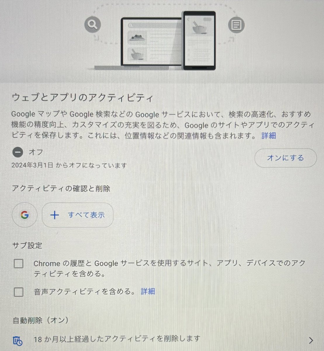 REGZA (Android TV) でGoogleアカウントにログインできない問題が解決。 パソコンでアカウントにログイン→「ウェブとアプリのアクティビティ」を【オフ】にする。  これでTVerを再インストールできた。 ひとまず、これでよし。