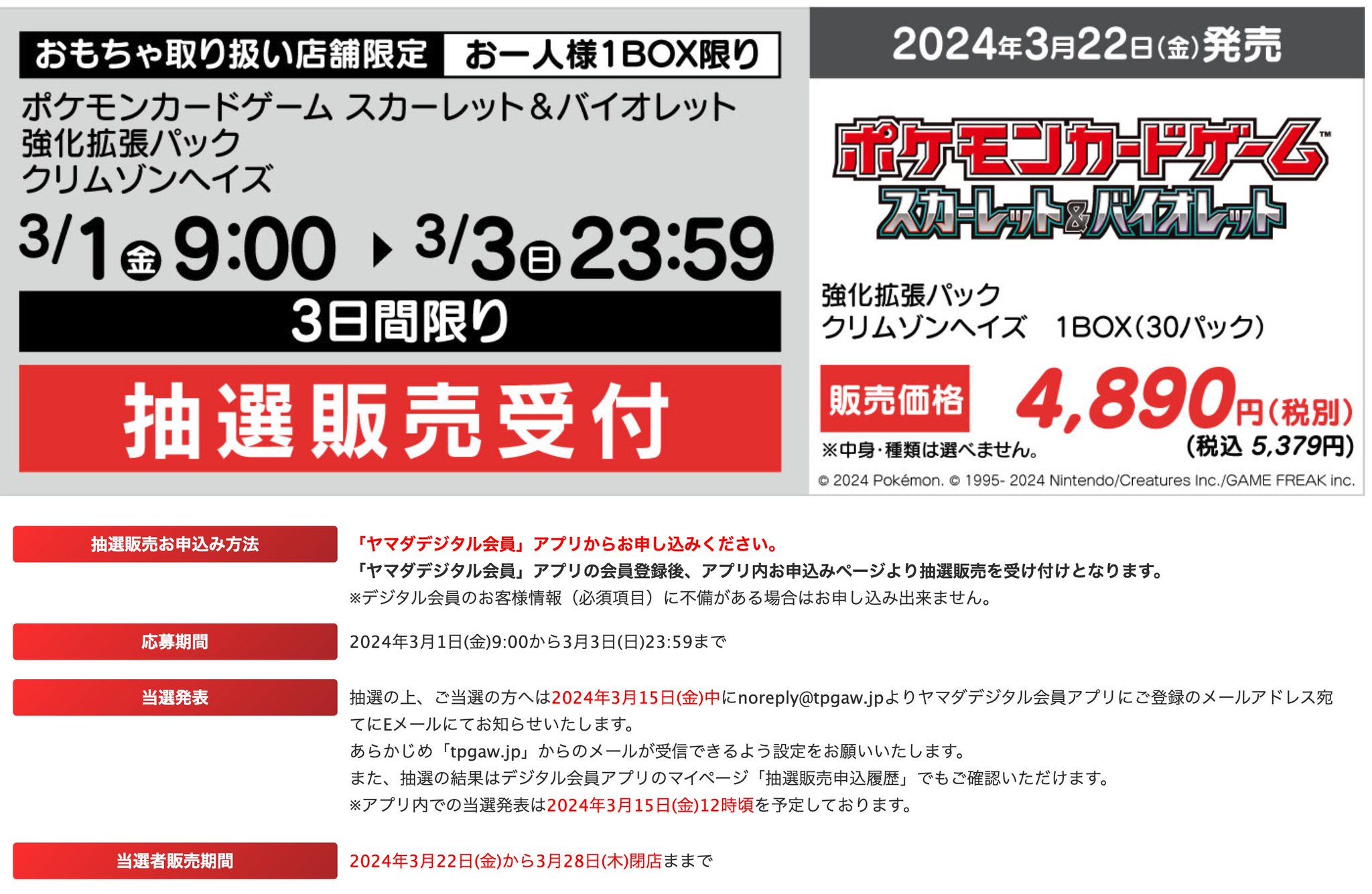 ヤマダ電機　株主優待10000円分　匿名配送ポケモンカード ヤマダ電機 株主優待10000円分 匿名配送ポケモンカード Amazon