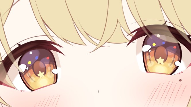 おめめきらっきら☆ 