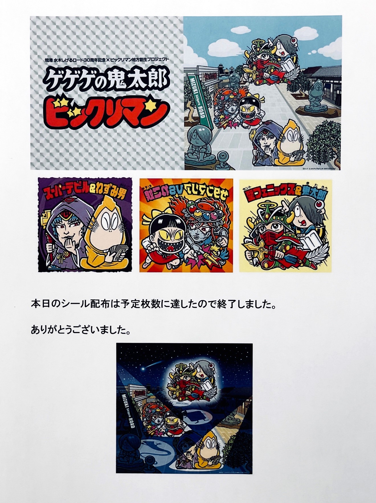 30周年記念のビックリマンシール