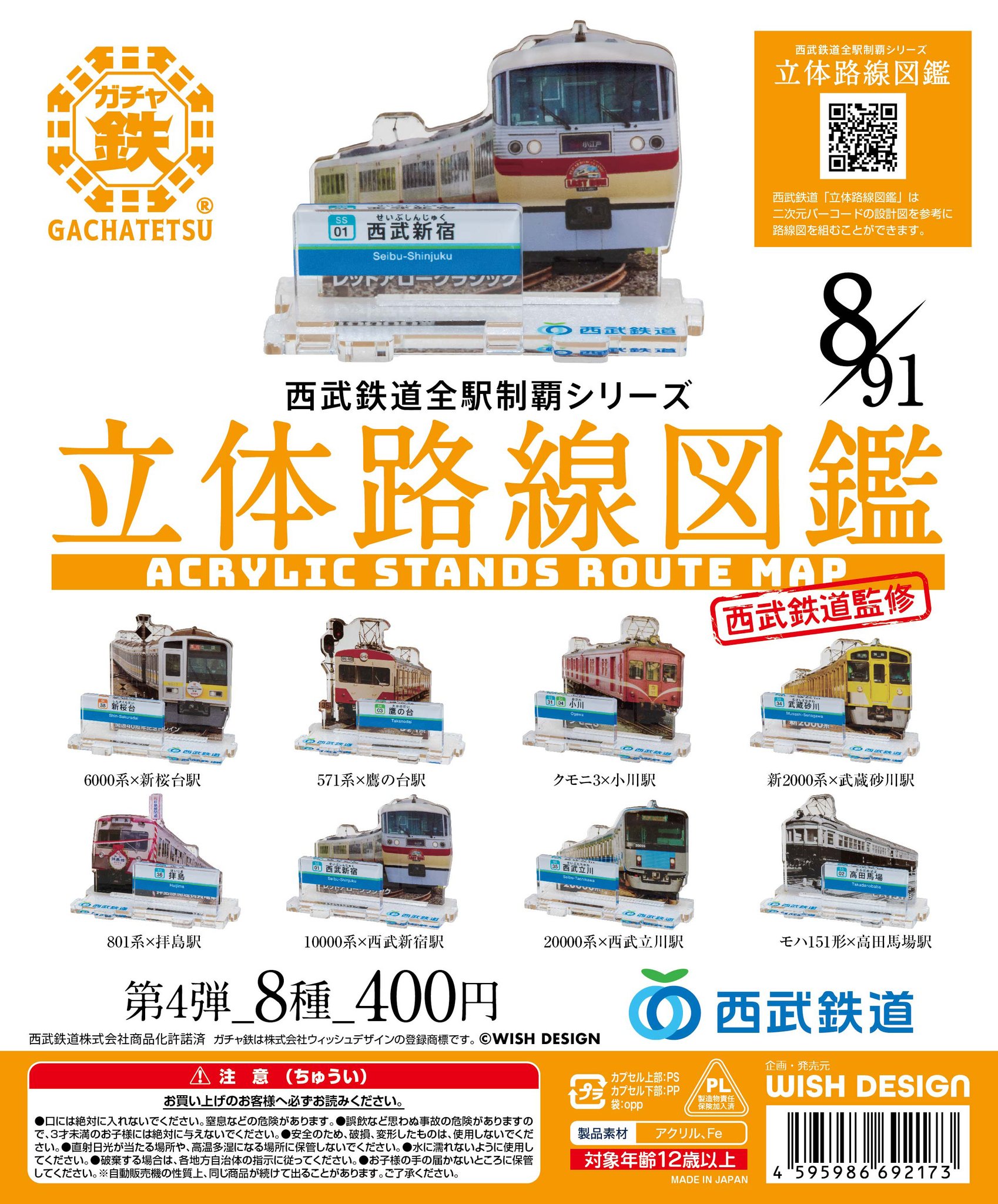 鉄道　スタフ　春臨④ 北総】臨時特急「ほくそう春まつり号」を運行(2025年4月) - 鉄道
