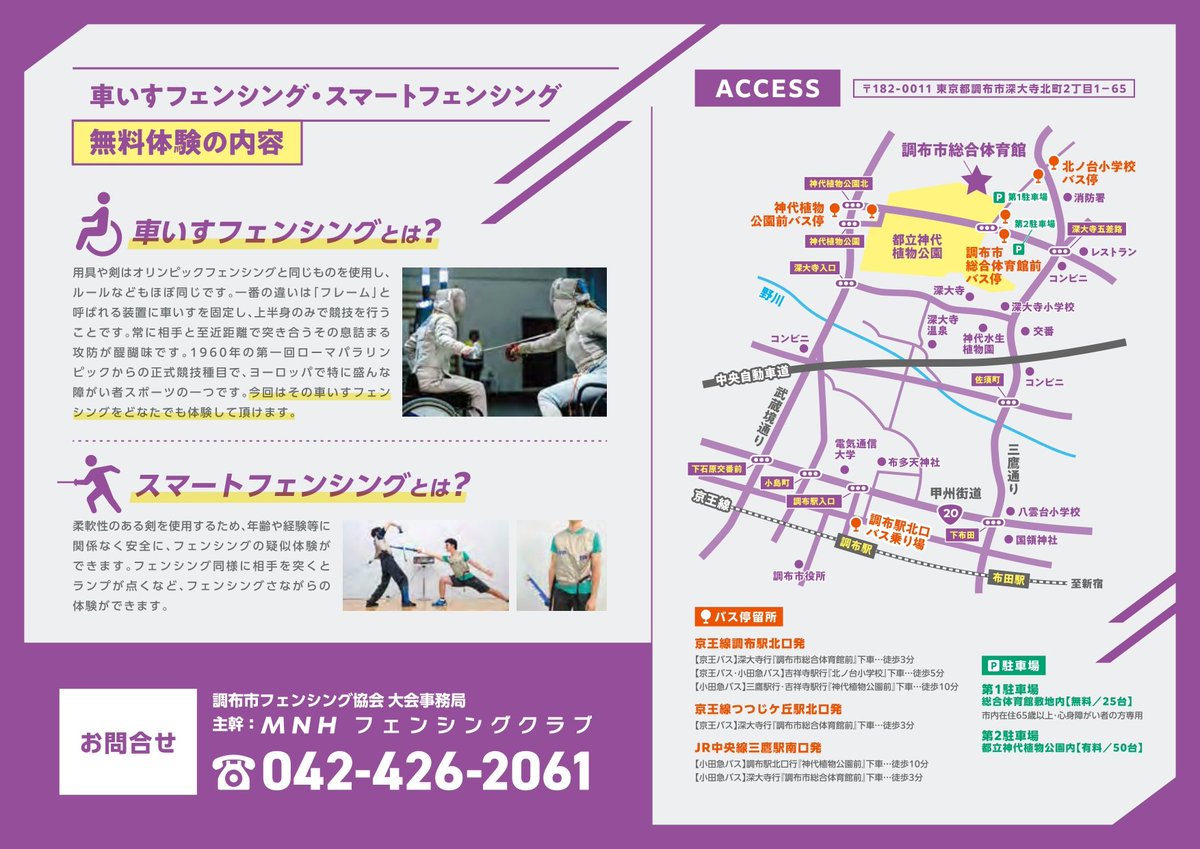 東京都調布市スポーツインフォメーション【公式】 tweet media