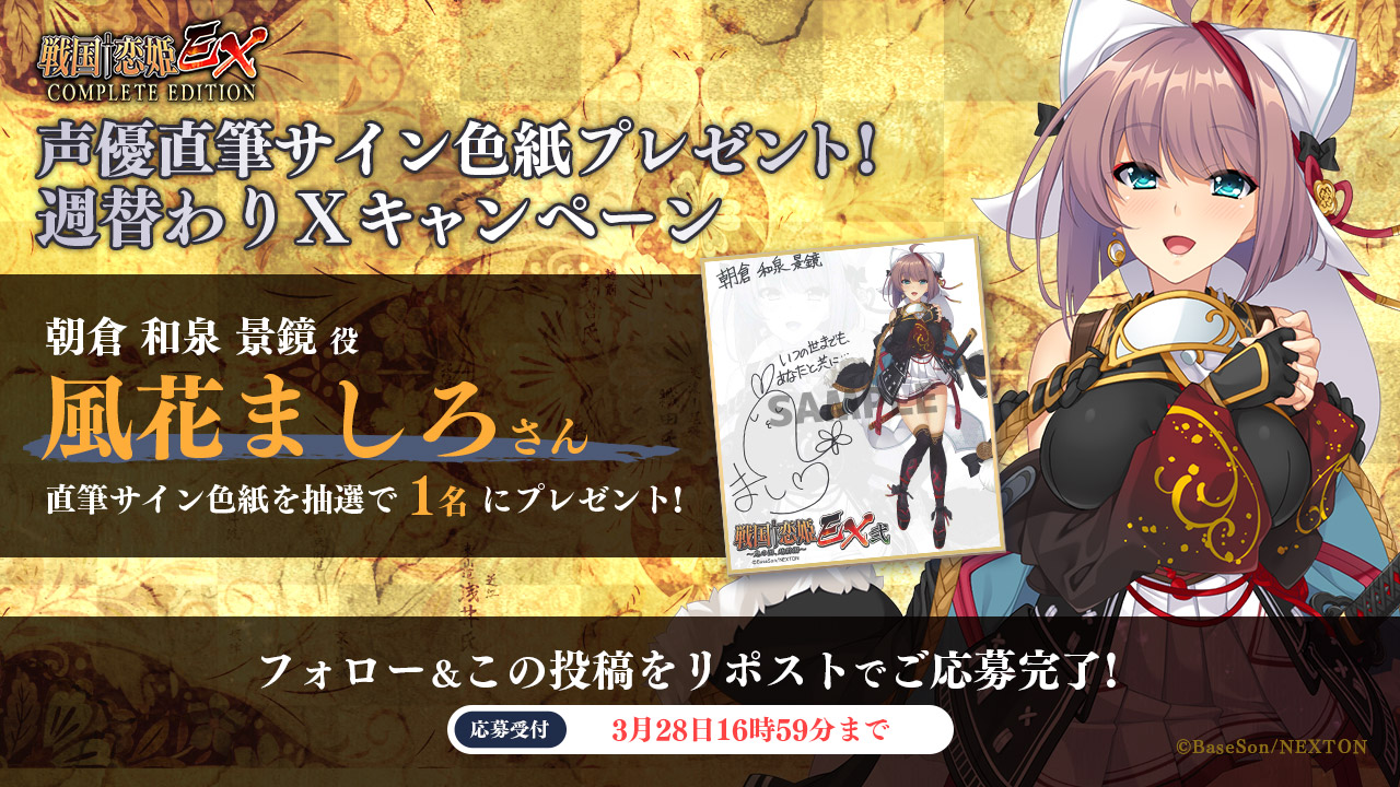 戦国†恋姫シリーズ公式 on X: 