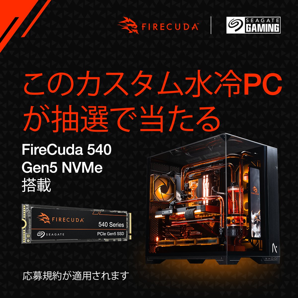 💥 ゲーマー諸君! FireCuda 540・ASUS RX 7900 XTX搭載の新カスタム水冷ゲーミングPCが抽選で当たる!! 🔥

参加方法:
⭐️本投稿をリツイート
⭐️<a href="/JapanSeagate/">Seagate Japan</a>をフォロー

応募規約が適用されます: seagate.media/6013cVnqZ (英語のみ)
