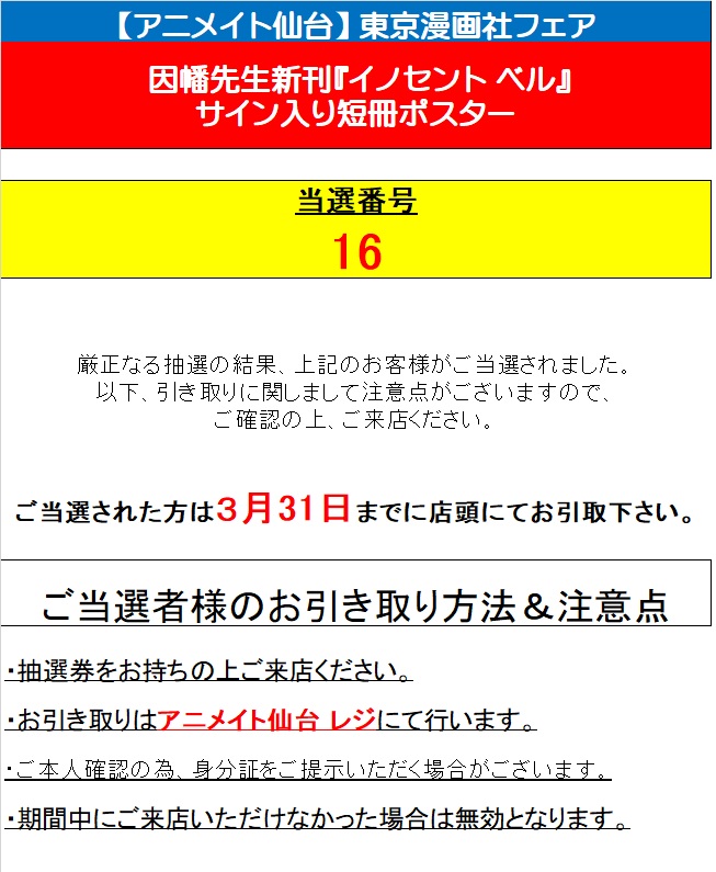 アニメイト仙台 on X: