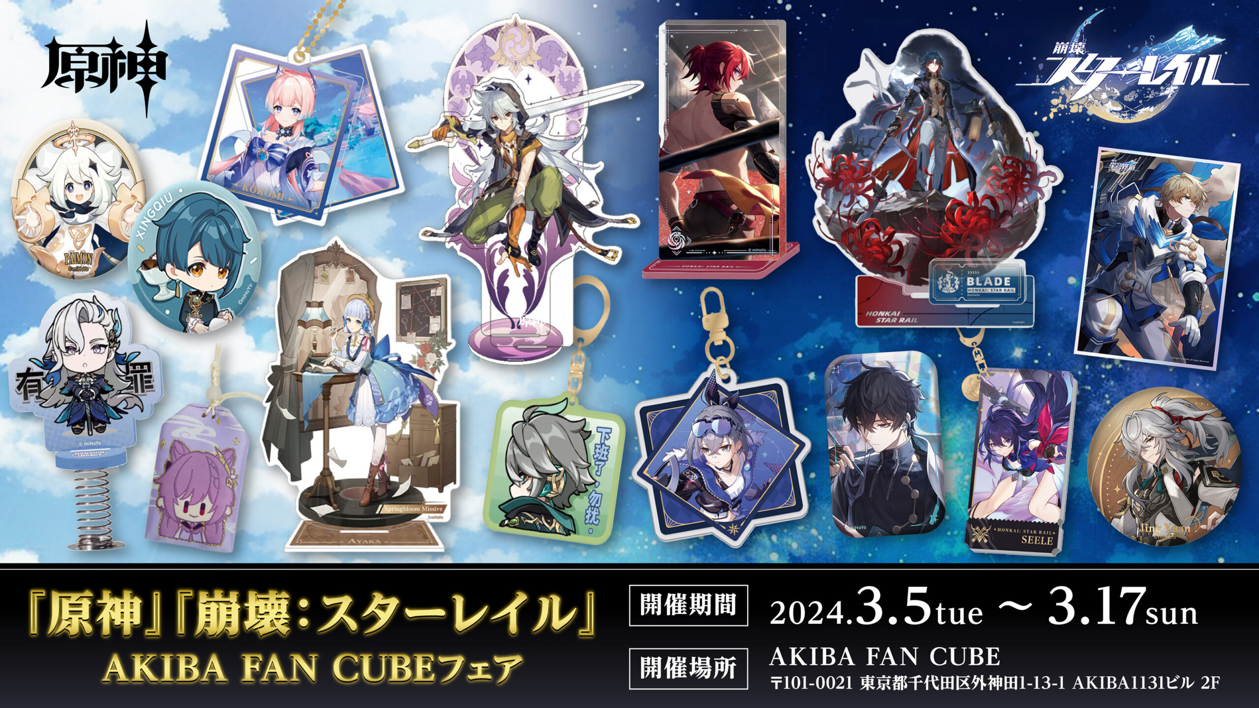 原神グッズ販売情報 Genshin on X: 原神グッズ販売情報 Genshin on X:
