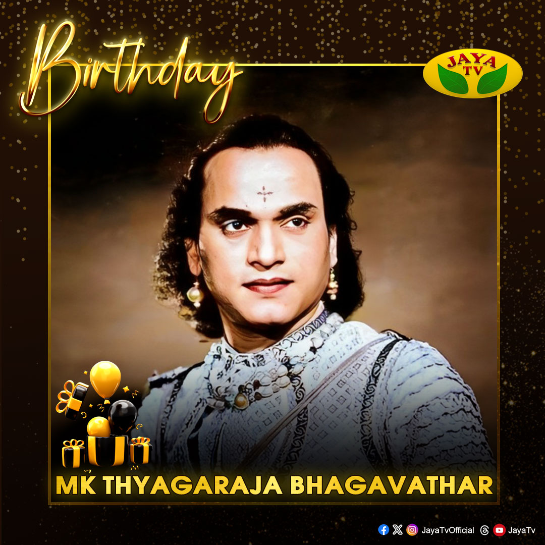 JayaTvOfficial's tweet photo. பழம்பெரும் நடிகர் தியாகராஜ பாகவரின் 114வது பிறந்தநாள் இன்று...
#HappyBirthday #Actor #ThyagarajaBhagavathar #OldActor #Greetings #HBD #Jayatv https://t.co/SJw1d3eDKY