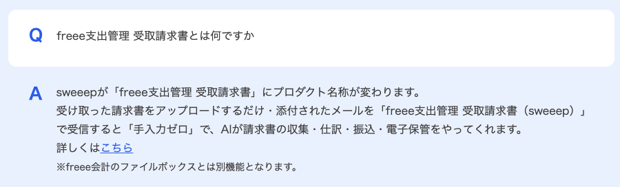 Mayuca317's tweet photo. メモ：sweeepは「freee支出管理 受取請求書」にプロダクト名称が変更される
https://t.co/6y5HmeSkz1 https://t.co/Apj91b14PL