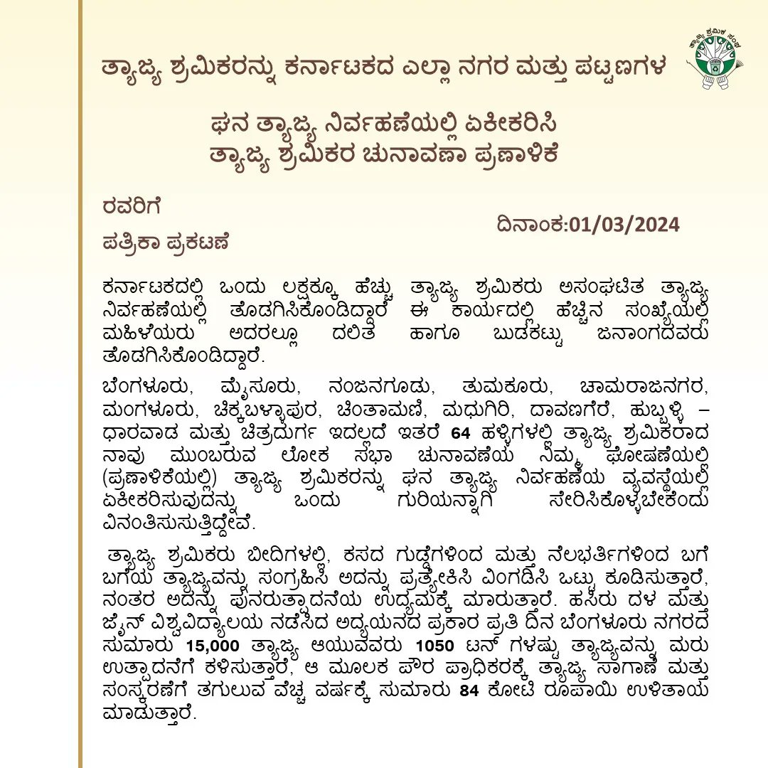 TSS_Karnataka's tweet photo. We stand in solidarity with waste pickers across India and across the world. https://t.co/Egy6hwgphu