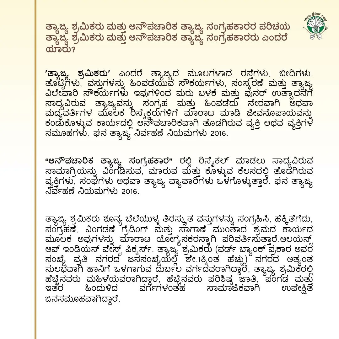 TSS_Karnataka's tweet photo. We stand in solidarity with waste pickers across India and across the world. https://t.co/Egy6hwgphu