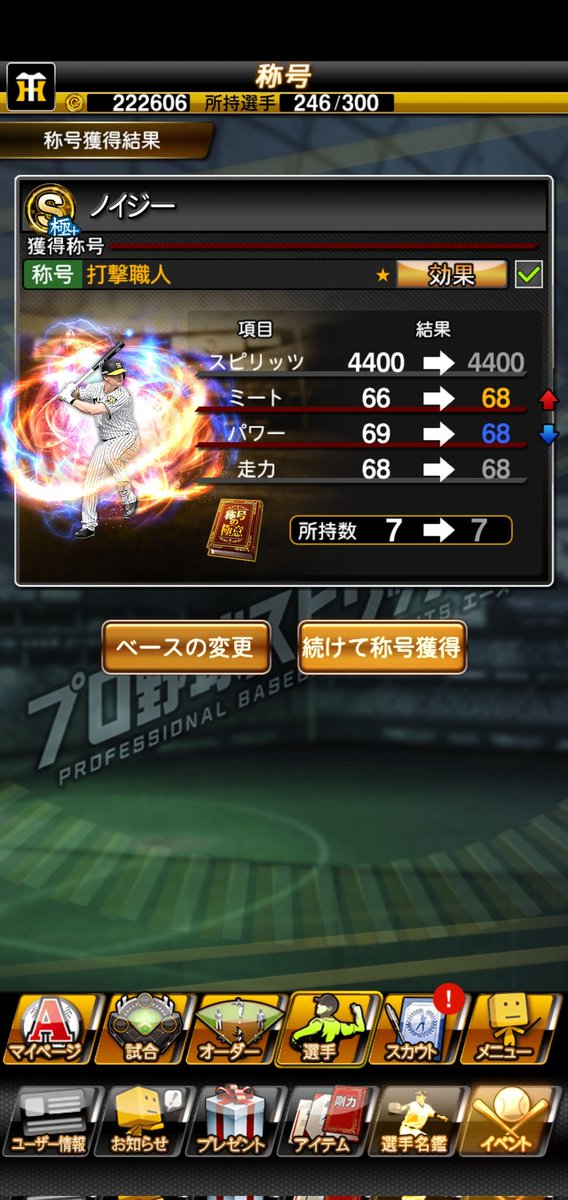 うめちゃん復活記念称号