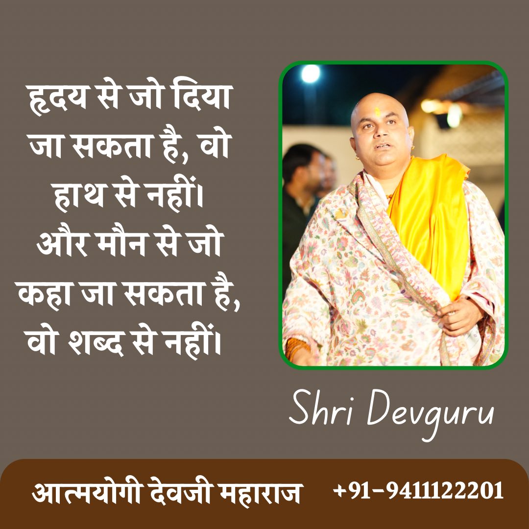 devjionline's tweet image. हृदय से जो दिया जा सकता है, वो हाथ से नहीं।
और मौन से जो कहा जा सकता है, वो शब्द से नहीं। 
.
.
.
.
.
.
#aatmyogithoughts #devjimaharaj #devguru #shridevguru #haridwar

 #LokSabhaElections2024