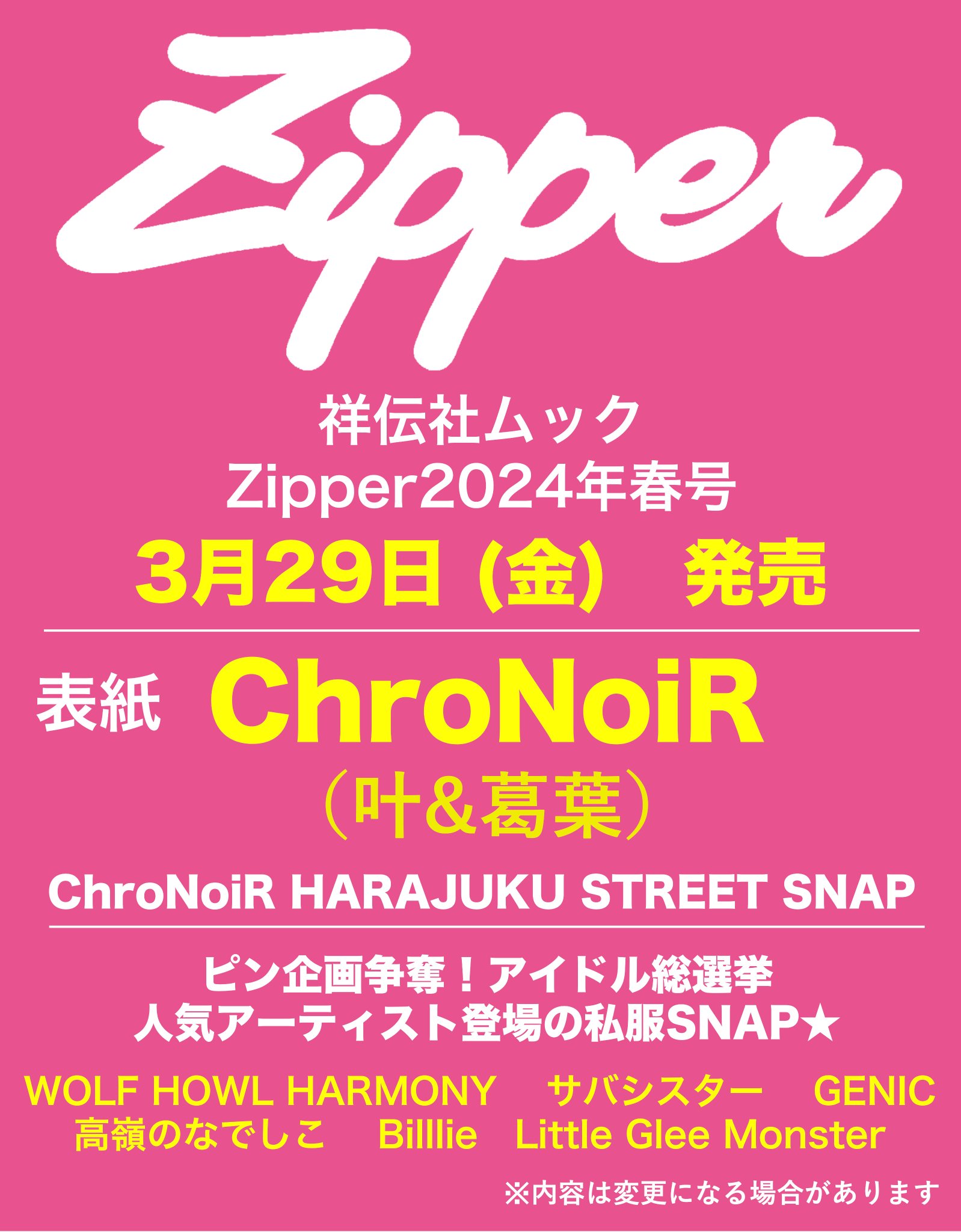 激安 🌸NEWS „／ X: в オフィシャル Zipper ＼ 春号の発売日 #Zipper コスプレウィッグ