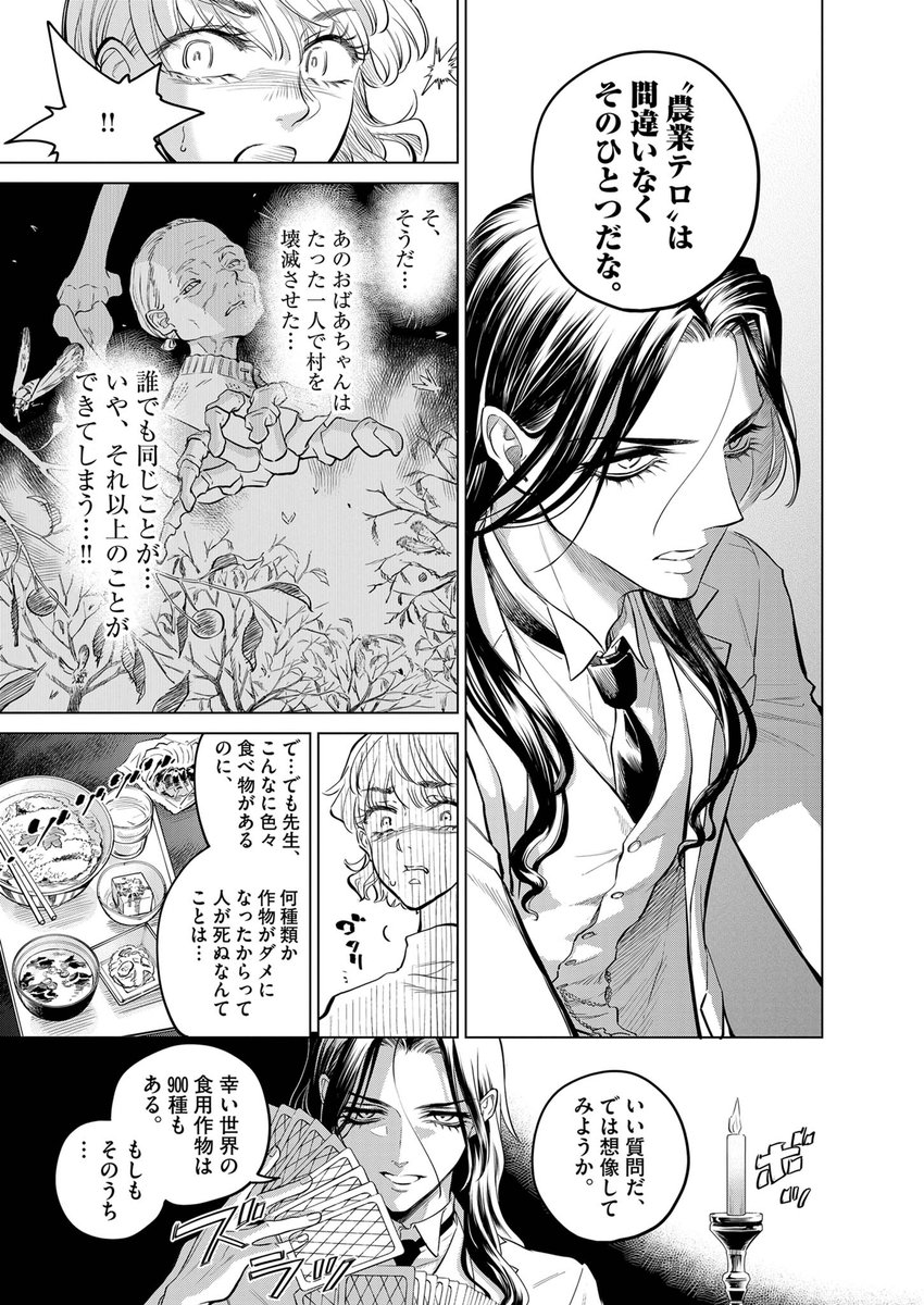 人類を滅ぼす「植物テロ」に挑む話(3/13)
【無料】続きから読む👇
https://t.co/eJZvFGooxJ 