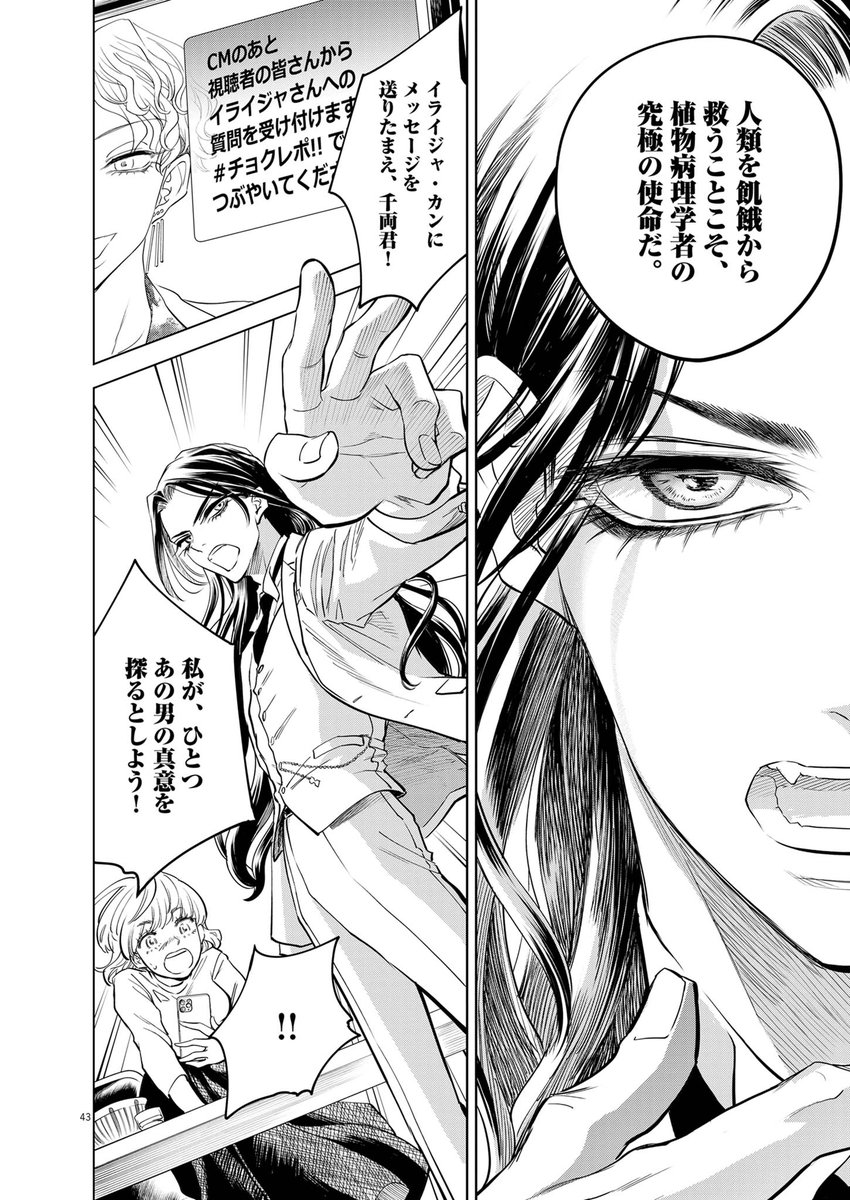 人類を滅ぼす「植物テロ」に挑む話(4/13)
【無料】続きから読む👇
https://t.co/xS2pktPrpI 