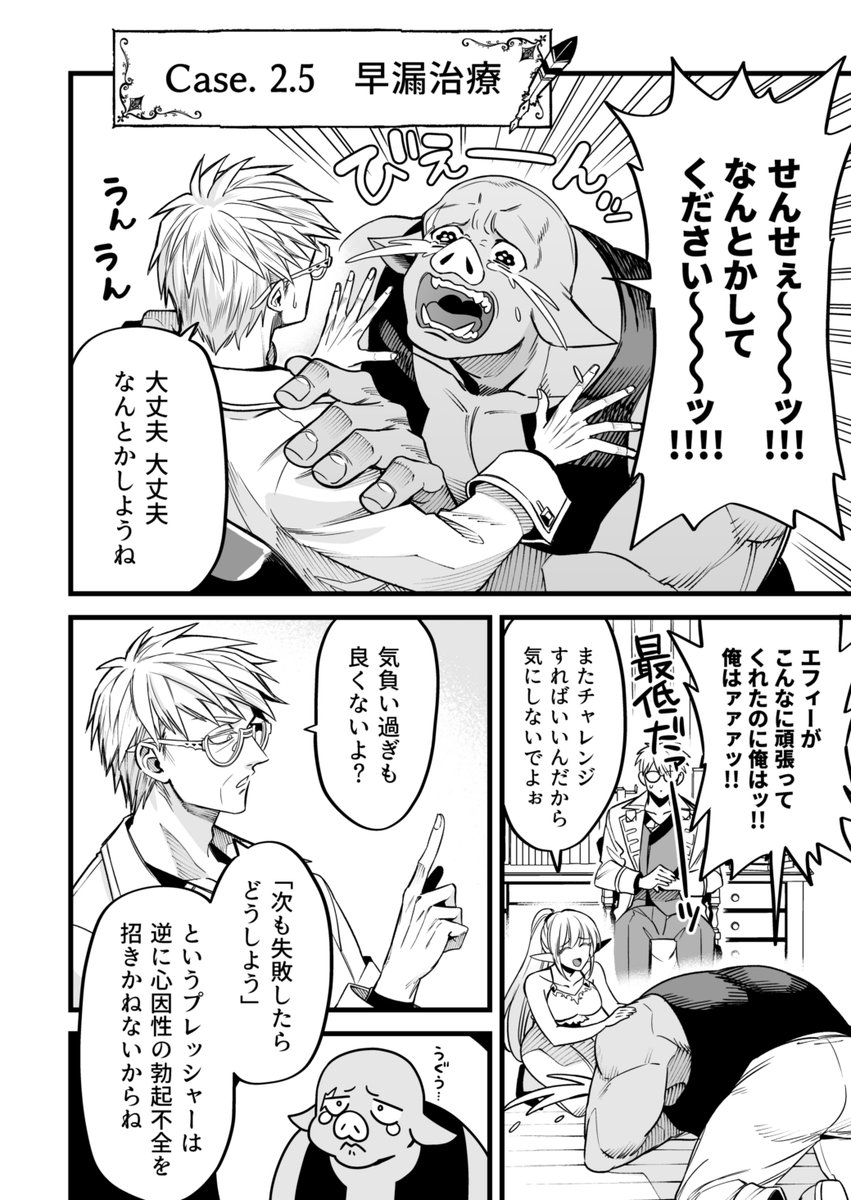 魔法医レクスの変態カルテ1巻 3月8日発売 単行本限定の描き下ろしは作