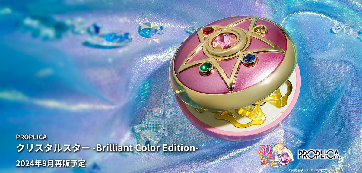 未使用品 セーラームーン PROPLICA クリスタルスター 魂ネイションズ公式 on X: