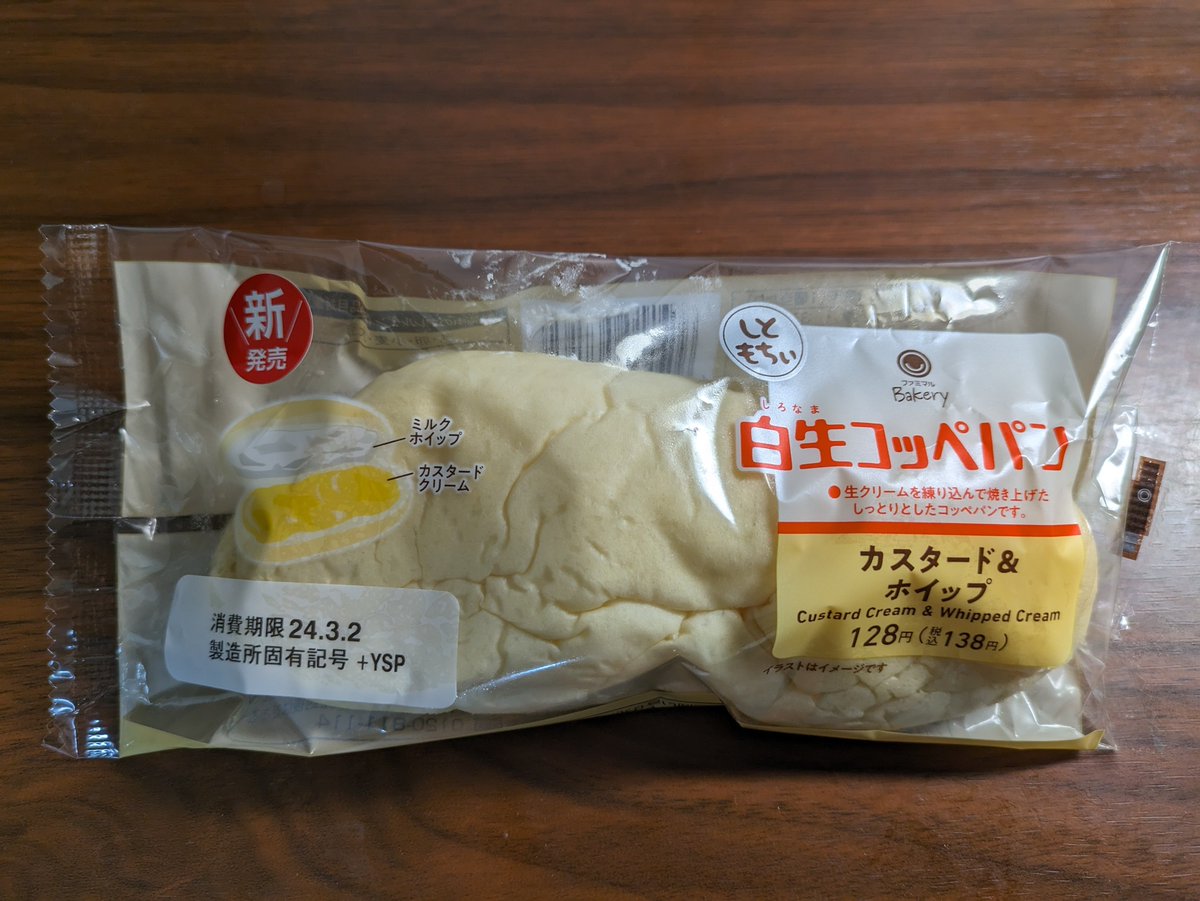 taka_lp1230's tweet image. #白生コッペパン　　　　食べました。　#ファミマの生しっとりパンがなまらん