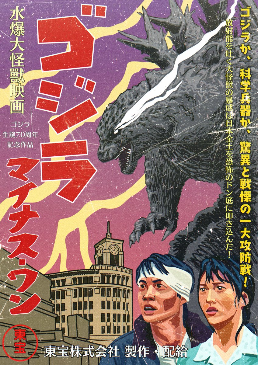 minus(-)ポスター Godzilla: Minus One Movie Poster (#6 of 12) - IMP
