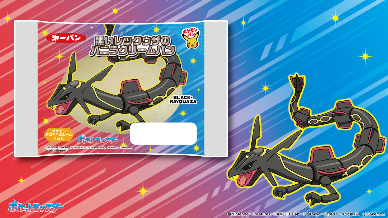ポケモンパン　色違いのレックウザ ポケモンパン色違いのレックウザ