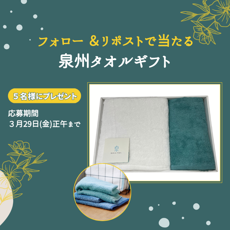 JRCS_PR's tweet photo. ／
「泉州タオルギフト」
を５名様にプレゼント🎁
＼

日頃から日本赤十字社の活動を支援してくださっている、大阪タオル工業組合からご提供いただきました。

《応募方法》
①@JRCS_PR をフォロー
②この投稿をリポスト https://t.co/O8DBMq48lD