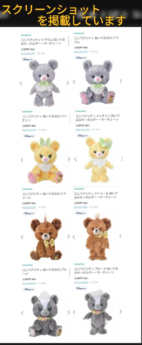 名前 発表）3/21 発売 ユニベア トンばに、バンビ、フラワー モチーフ