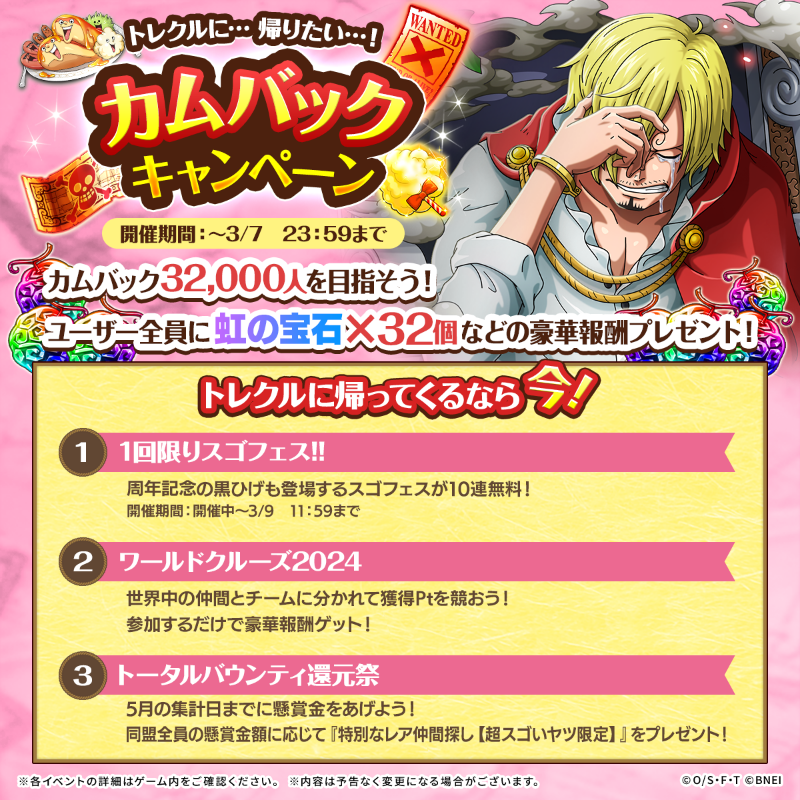 ONEPIECE_trecru's tweet photo. ／
トレクルに…帰りたい…！
カムバックキャンペーン開催！
＼

#トレクル に帰ってくるなら今‼️
久しぶりにログインしてくれたみんなに
5日間豪華報酬をプレゼント中！

さらに！累計カムバックユーザー数に応じた
豪華報酬を✨全ユーザーにプレゼント✨

リポストして友達に知らせよう👆 https://t.co/fAsKWmNtv3