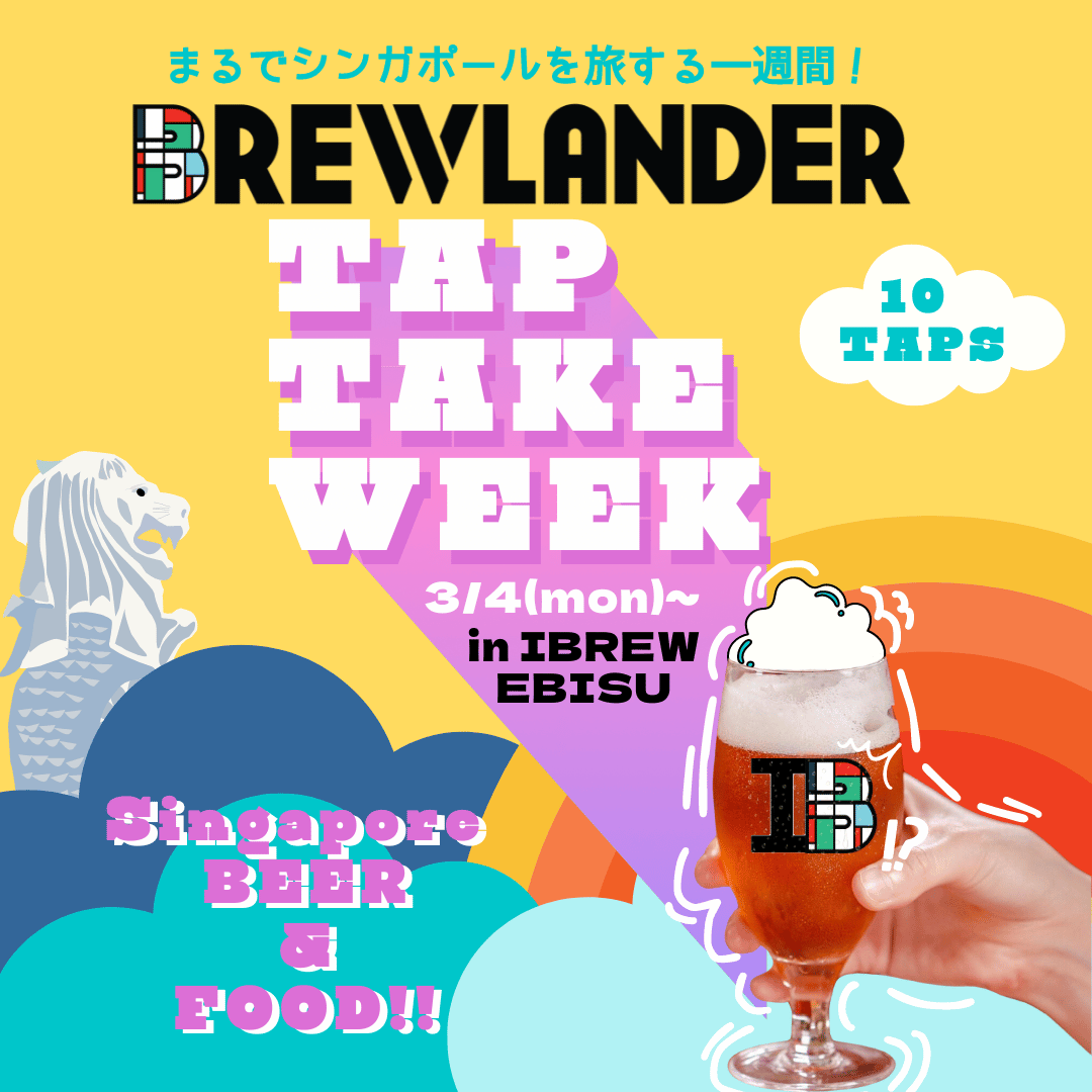 alwayslovebeert's tweet photo. 【3/4(月)~】「IBREW 恵比寿駅前店」にて、シンガポールBREWLANDER(ブリューランダー)の特集イベント開催 - 提供予定10タップのうち5タップは日本に各10樽の希少ビール https://t.co/TTOX5KOmix #BEER #CRAFTBEER #ビール #クラフトビール #東京都 #渋谷区 #恵比寿 #BREWLANDER #ブリューランダー https://t.co/3hqfI1cM4z