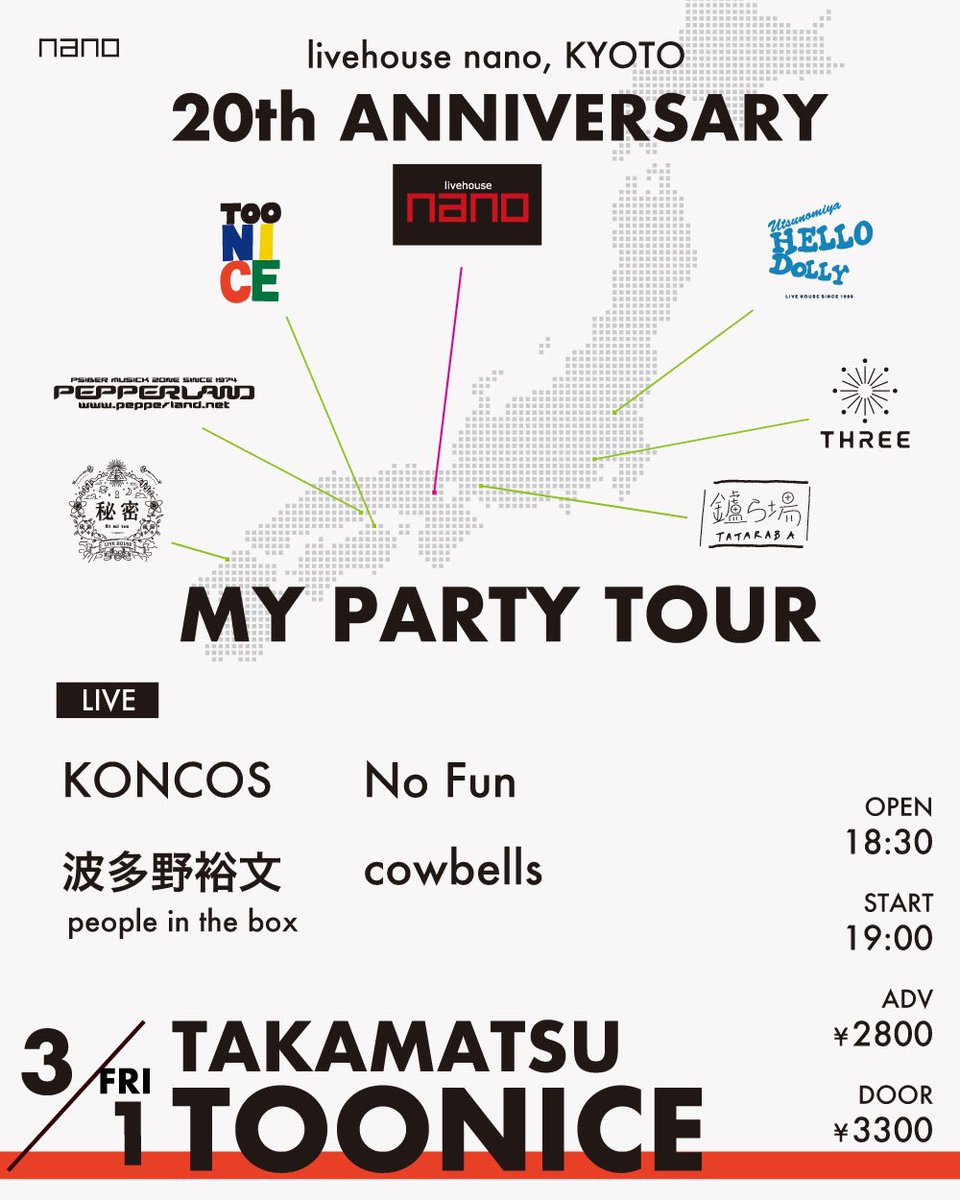 今夜のTOONICEはnano20周年企画！！
最高に楽しみなイベントです！！是非！！沢山の方に遊びにいらして頂きたいです！！

3/1(金)
"ナノ20周年月間SP-3 『MY PARTY TOUR TAKAMATSU』"
OPEN / START 18:30 / 19:00
ADV / DOOR 2800yen / 3300yen (+1DRINK ORDER)
ACT
KONCOS
波多野裕文
No Fun
cowbells