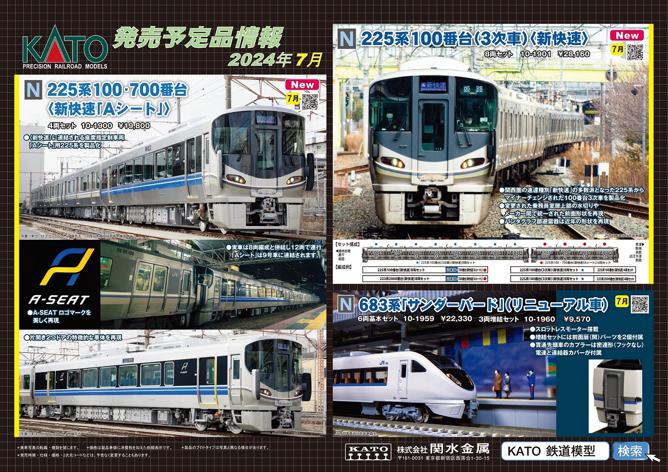 KATO 223系2000番台・683系サンダーバードNゲージセット Nゲージ