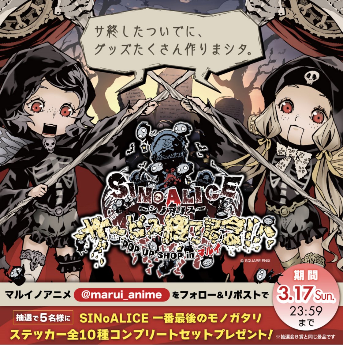 シノアリス グッズ多数 シノアリスグッズ多数