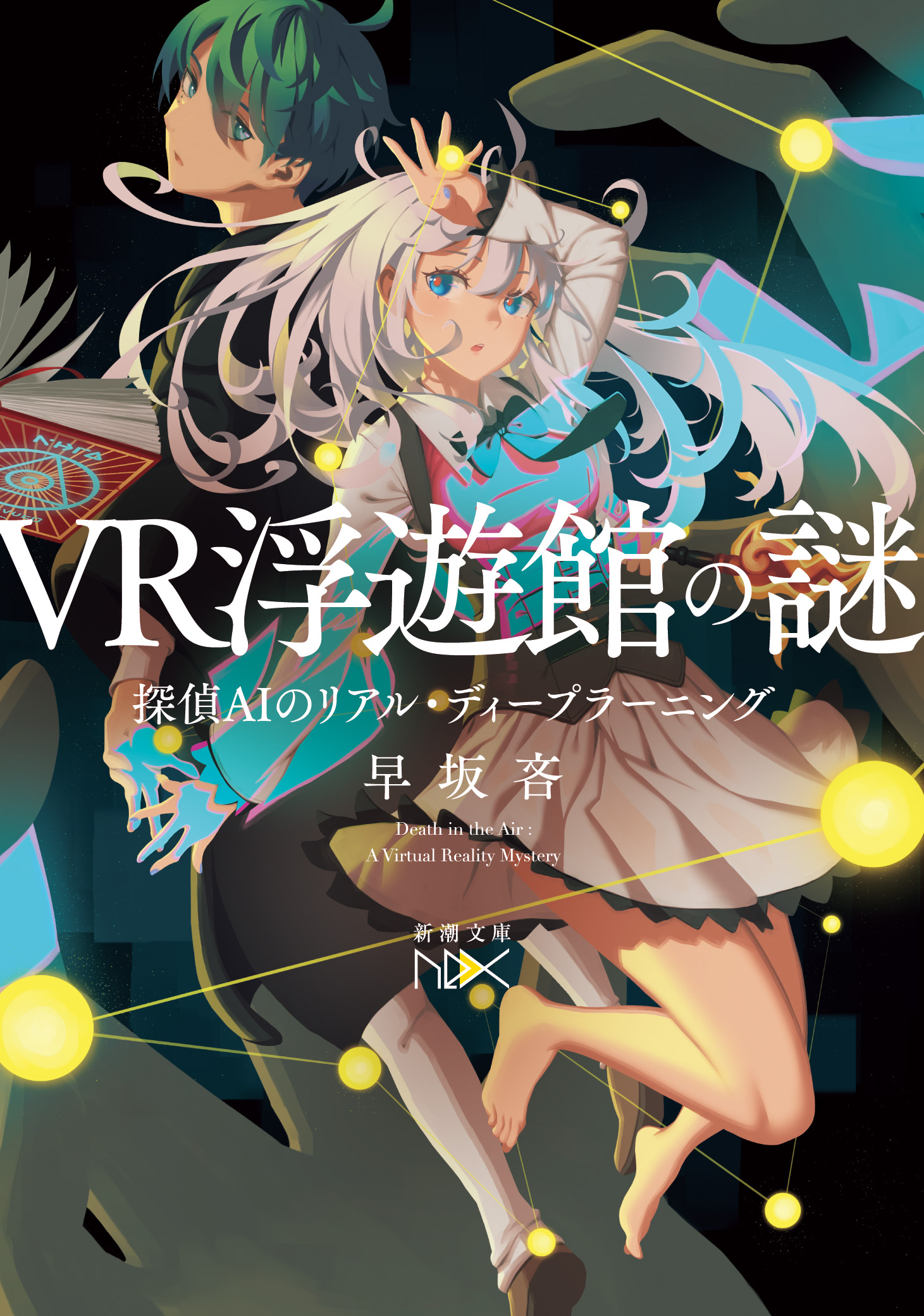 Amazon.co.jp: 殺人犯 対 殺人鬼 (光文社文庫) : 早坂吝: 本