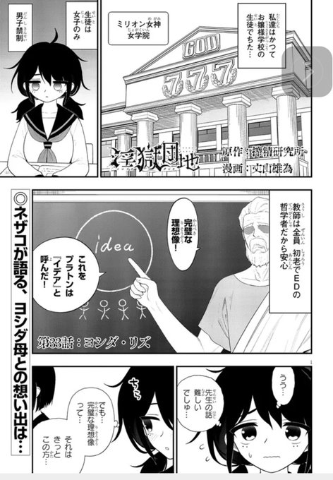 『淫獄団地』最終章開幕!!ヨシダ母の壮絶な過去とは!共振石の謎が明らかになっていくぅ!! 